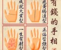 幾種常見的財運、事業不錯的手相